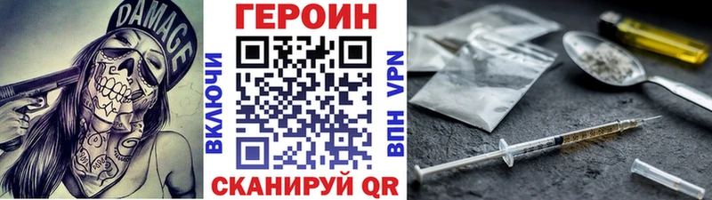 ГЕРОИН хмурый  как найти закладки  Видное 